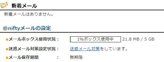 Niftyメールに受信できない場合 迷惑メールで受信拒否にしていません 紳士と淑女の話のネタblog